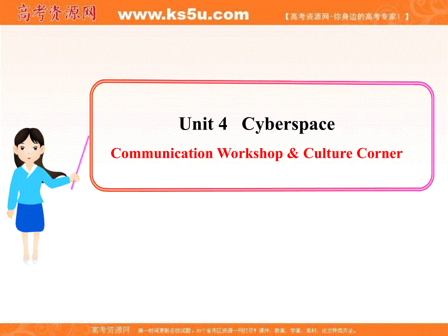 山东省莘县2012-2013学年高一英语课件：UNIT4 COMMUNICATION WORKSHOP .ppt_第1页