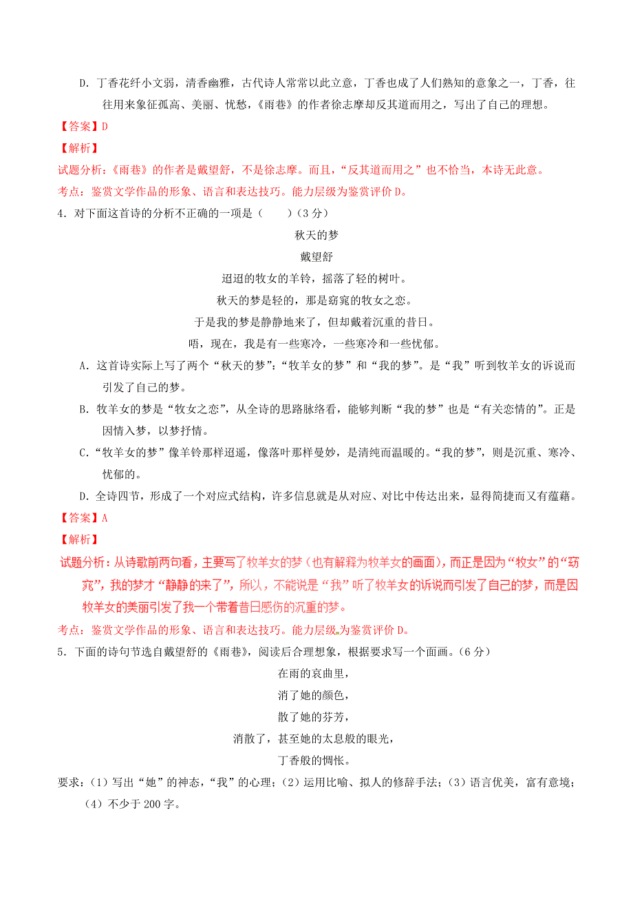 同步精品课堂2015_2016学年高中语文专题02诗两首测提升版新人教版必修1.doc_第2页