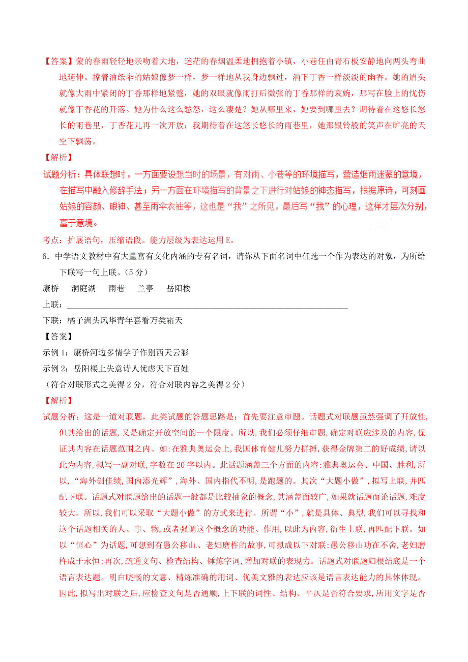 同步精品课堂2015_2016学年高中语文专题02诗两首测提升版新人教版必修1.doc_第3页