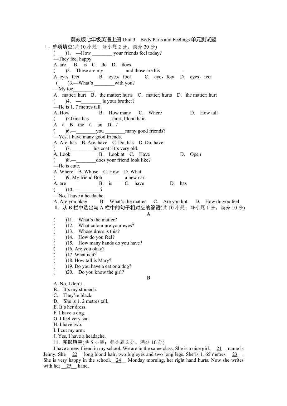 冀教版七年级英语上册Unit 3Body Parts and Feelings测试题.doc_第1页