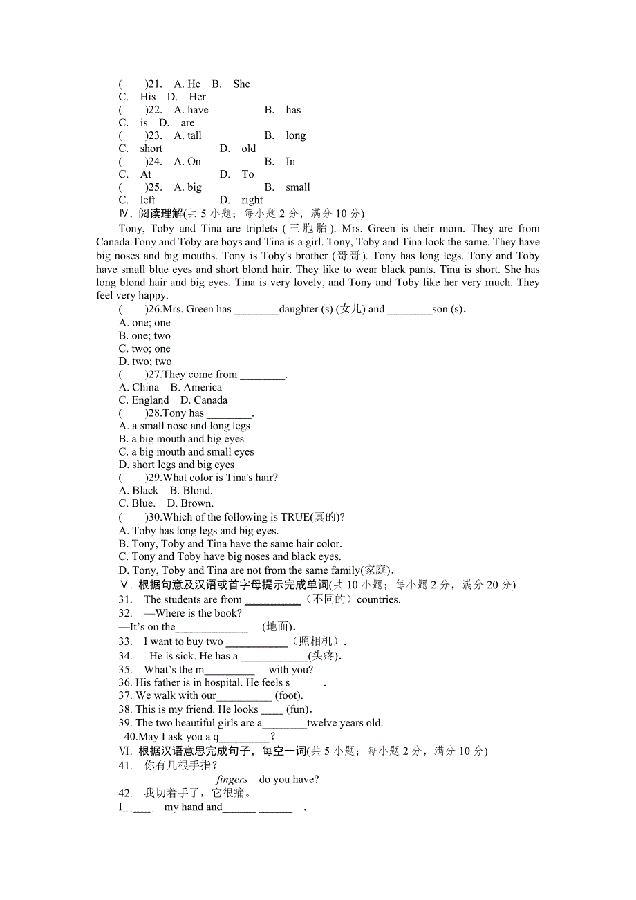 冀教版七年级英语上册Unit 3Body Parts and Feelings测试题.doc_第2页