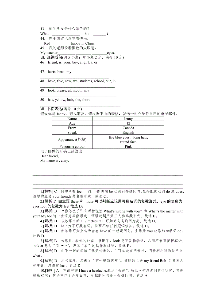 冀教版七年级英语上册Unit 3Body Parts and Feelings测试题.doc_第3页