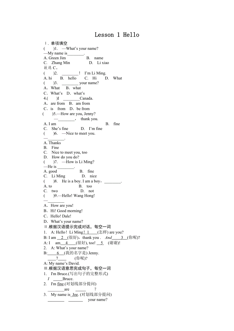 冀教版七年级英语上册Unit 1 Lesson1课时训练（无答案）.doc_第1页