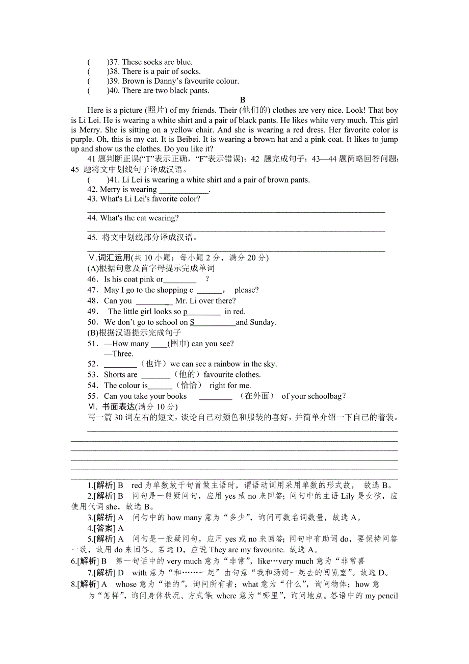 冀教版七年级英语上册 Unit 2Colours and Clothes单元测试题.doc_第3页