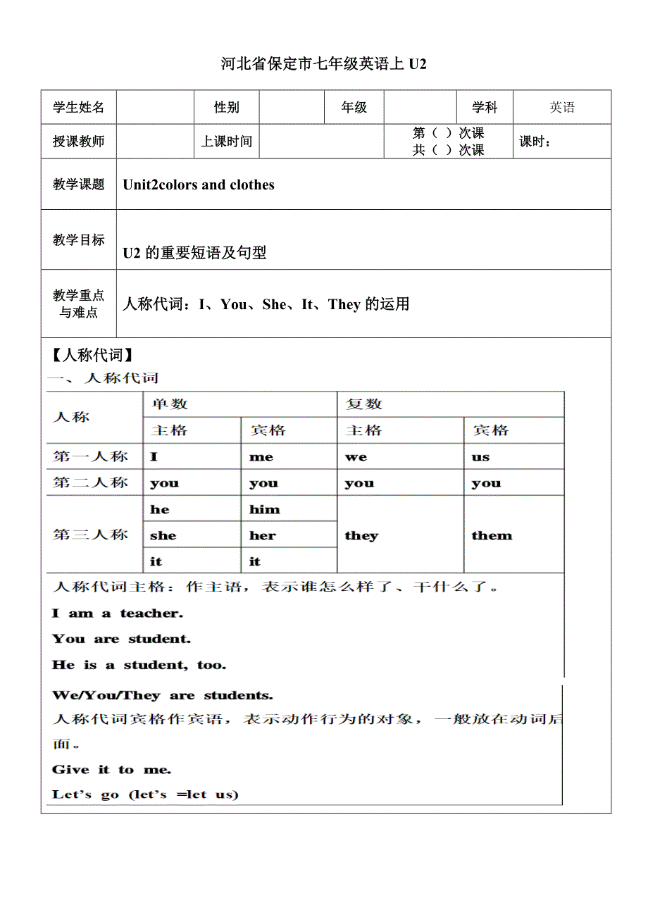 冀教版七年级英语上 Unit2 colors and clothes Review 学案.doc_第1页