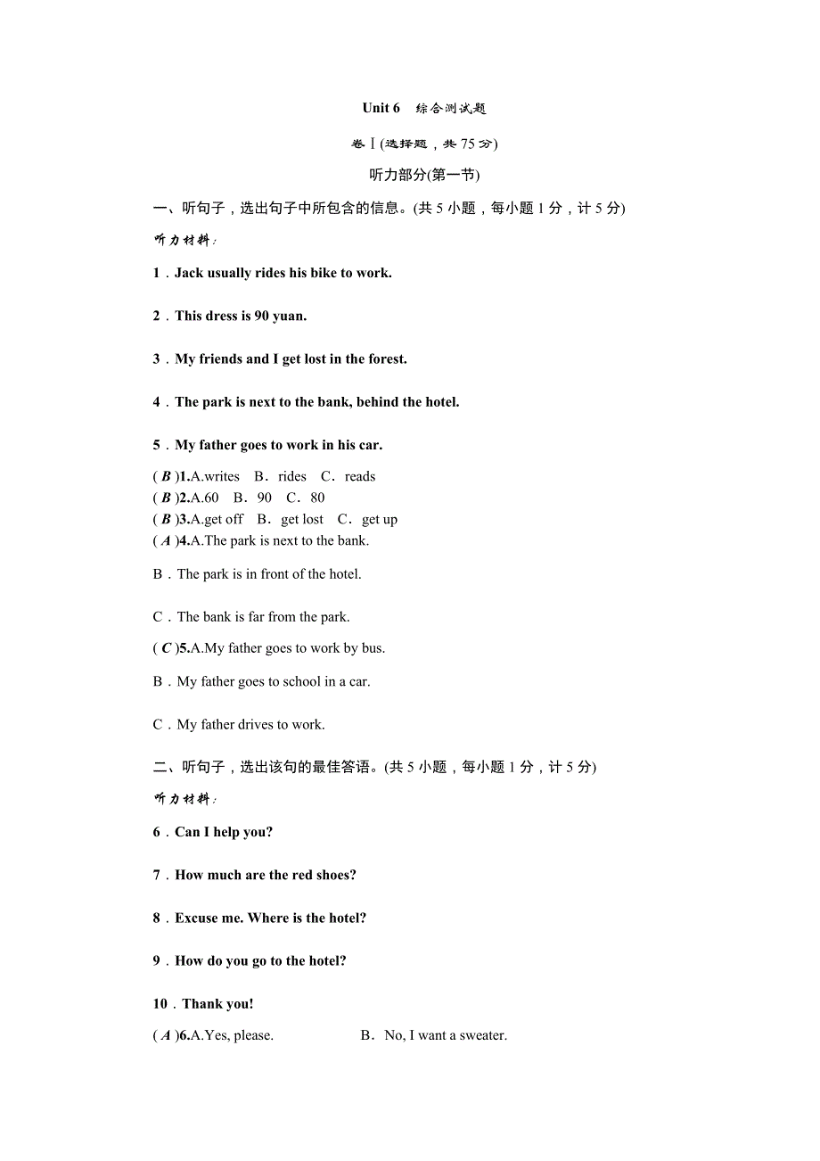 冀教版七年级英语上册Unit 6综合测试题.doc_第1页