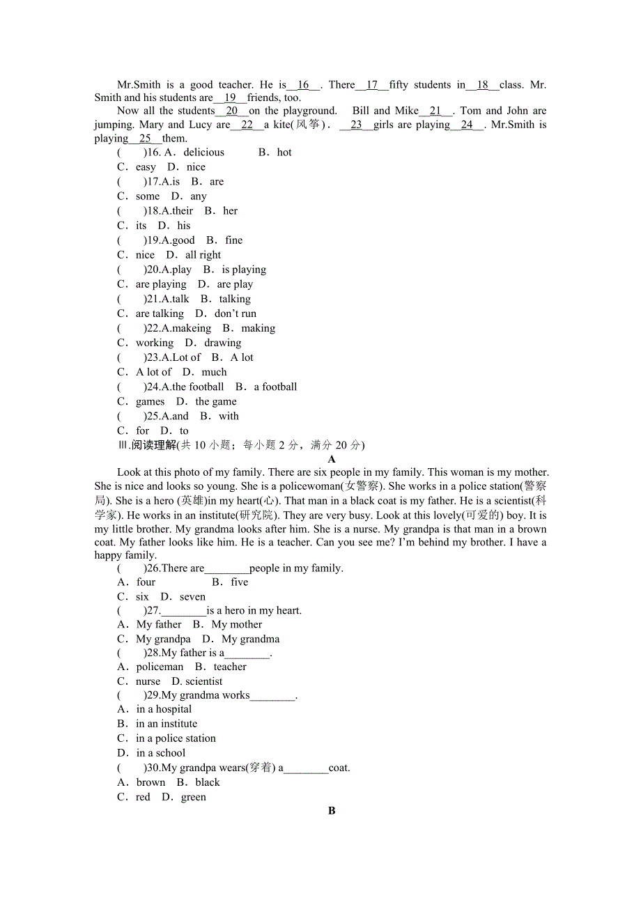 冀教版七年级英语上册Unit 5Family and Home测试题.doc_第2页