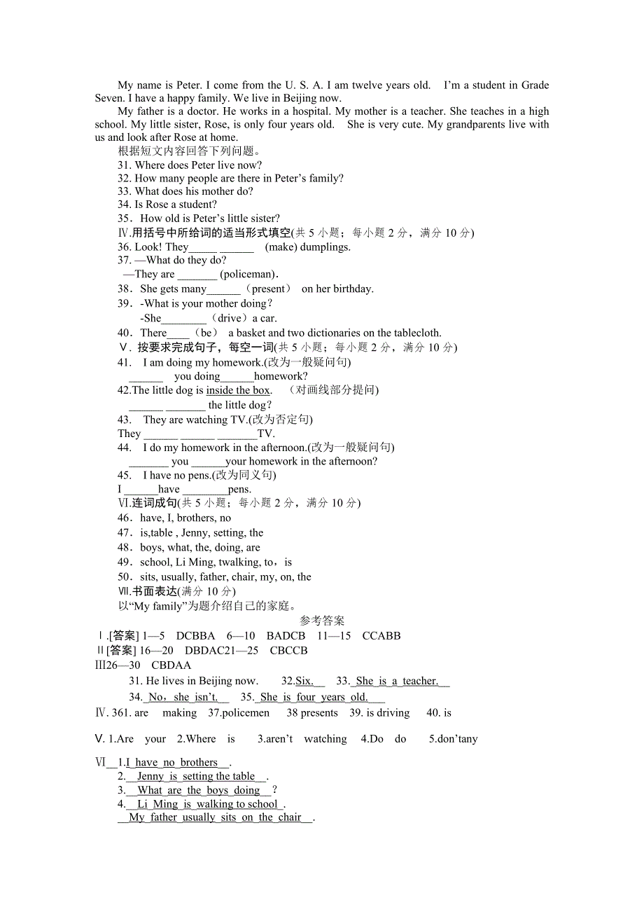 冀教版七年级英语上册Unit 5Family and Home测试题.doc_第3页