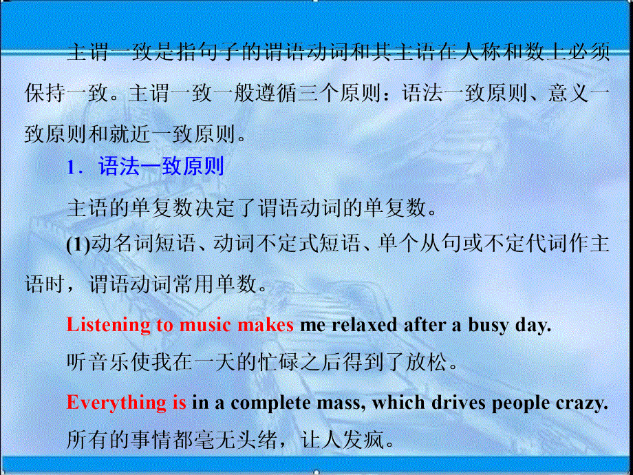 山东省青岛西海岸新区胶南第一高级中学2021届高考英语二轮复习课件：主谓一致与特殊句式 .ppt_第3页