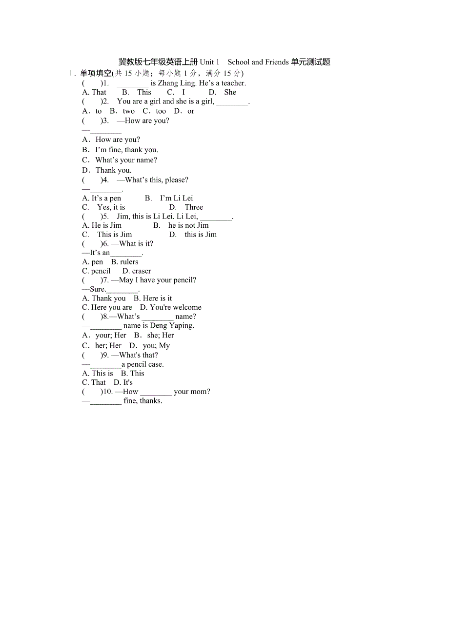 冀教版七年级英语上册Unit 1School and Friends测试题.doc_第1页