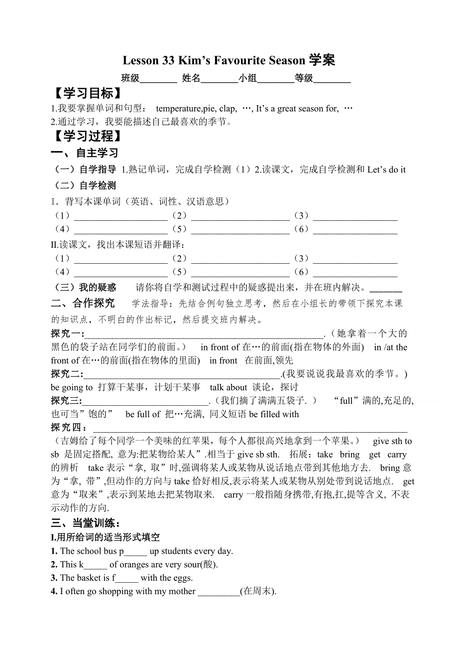 冀教版七年级英语下册Lesson 33 Kim’s Favourite Season学案（无答案）.doc_第1页