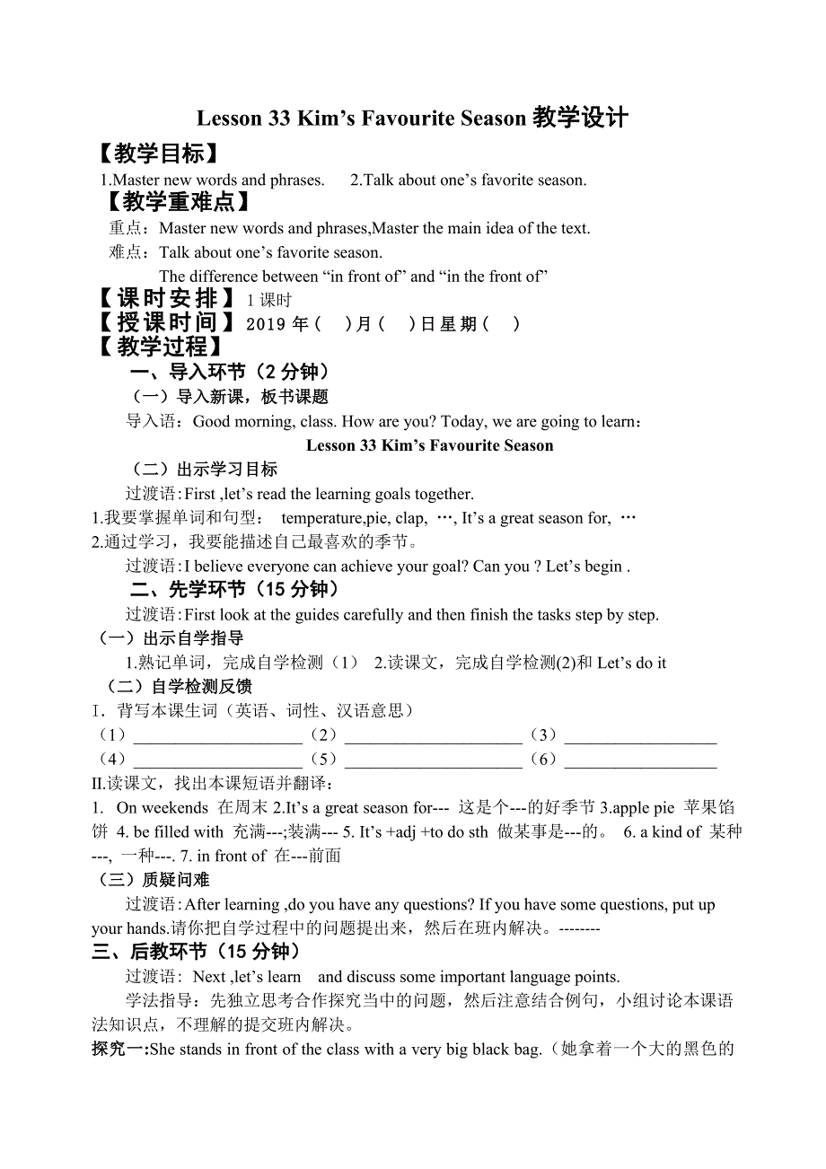 冀教版七年级英语下册Lesson 33 Kim’s Favourite Season教学设计.doc_第1页