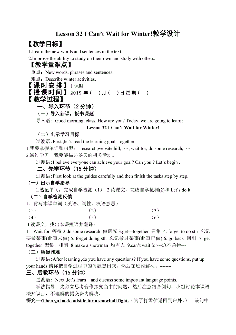 冀教版七年级英语下册Lesson 32 I Can’t Wait for Winter!教学设计.doc_第1页
