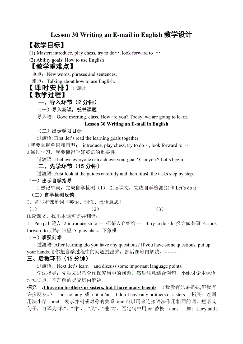 冀教版七年级英语下册Lesson 30 Writing an E-mail in English教学设计.doc_第1页