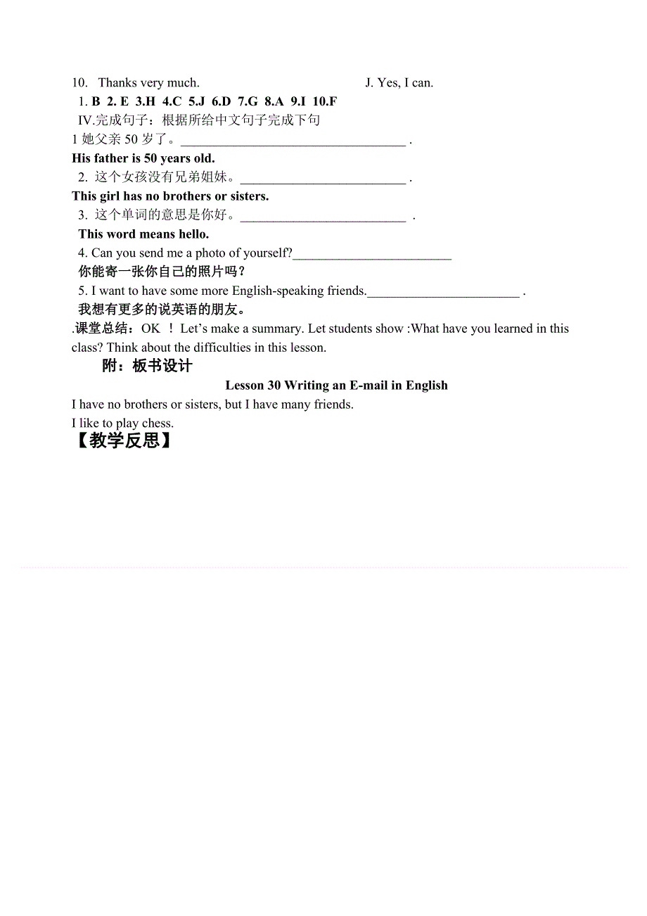冀教版七年级英语下册Lesson 30 Writing an E-mail in English教学设计.doc_第3页