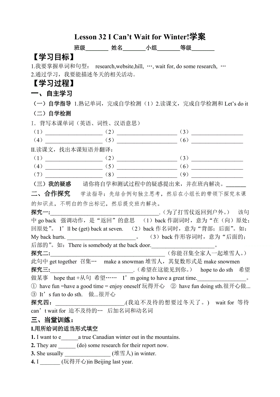 冀教版七年级英语下册Lesson 32 I Can’t Wait for Winter!学案（无答案）.doc_第1页
