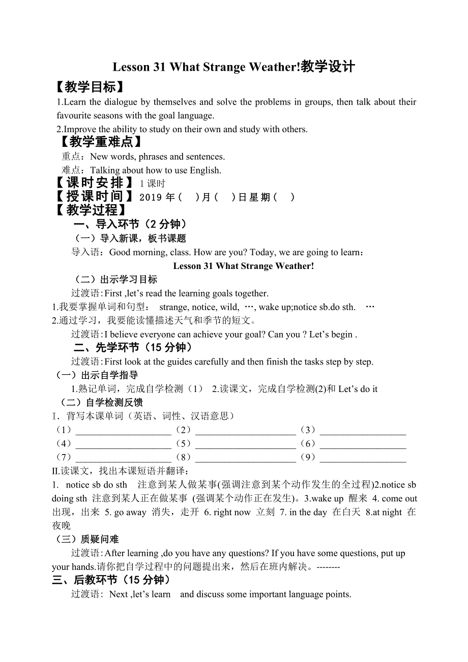 冀教版七年级英语下册Lesson 31 What Strange Weather!教学设计.doc_第1页
