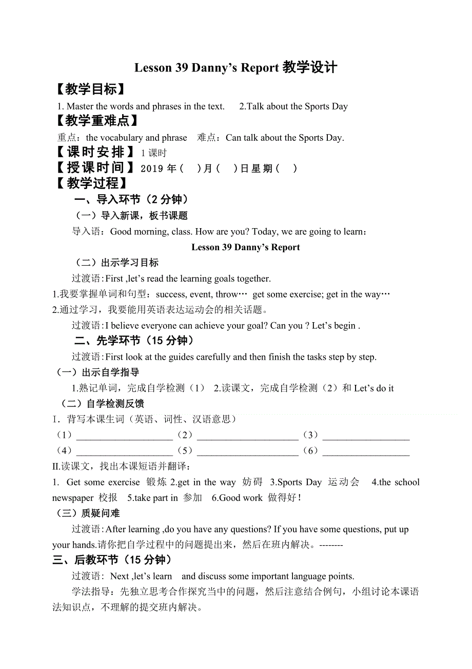 冀教版七年级英语下册Lesson 39 Danny’s Report教学设计.doc_第1页