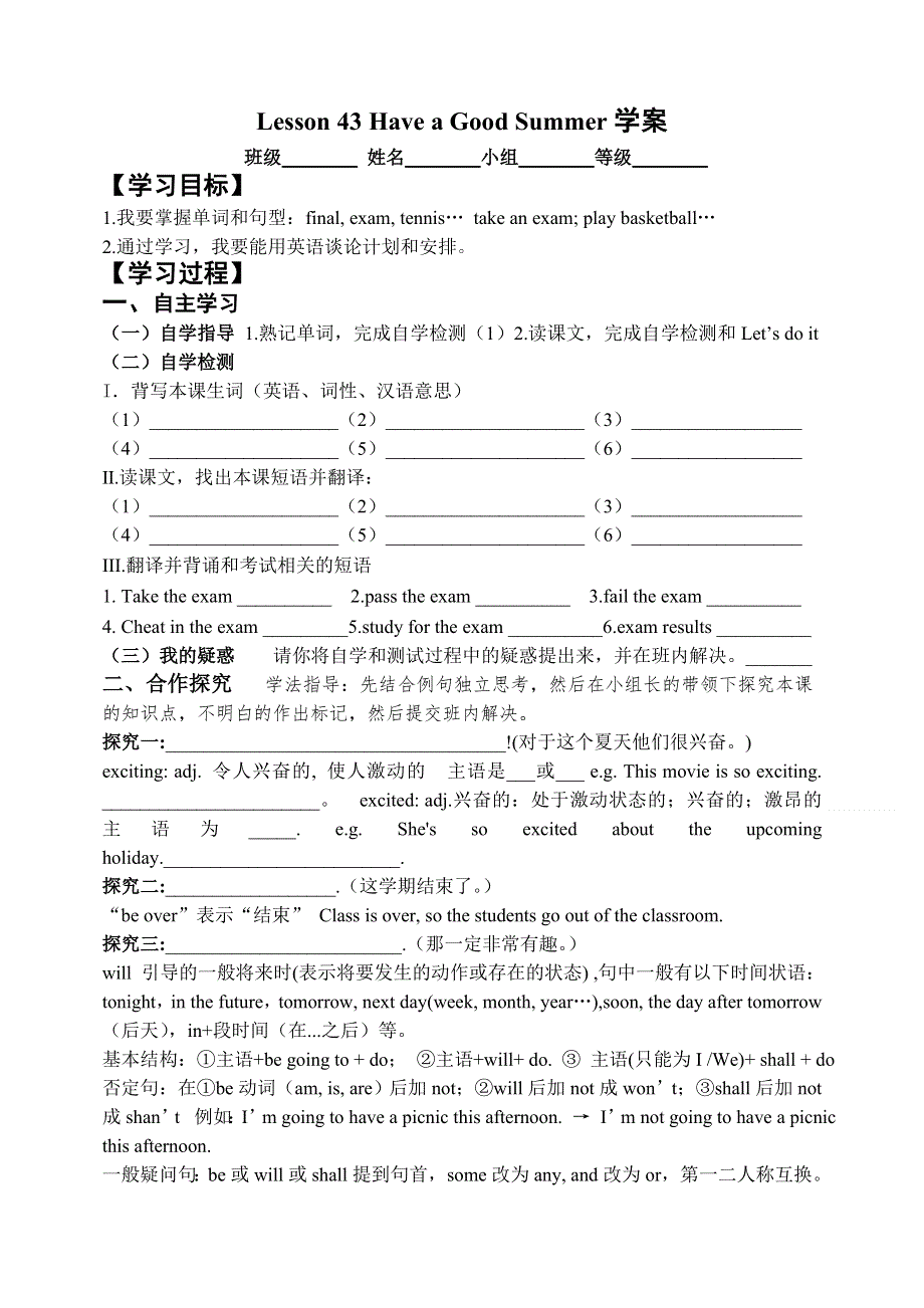 冀教版七年级英语下册Lesson 43 Have a Good Summer学案（无答案）.doc_第1页