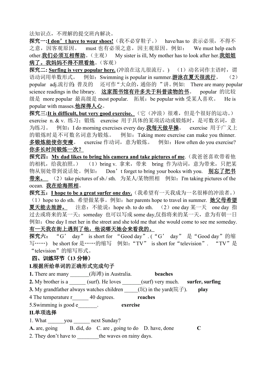 冀教版七年级英语下册Lesson 35 Surfing in Sydney教学设计.doc_第2页
