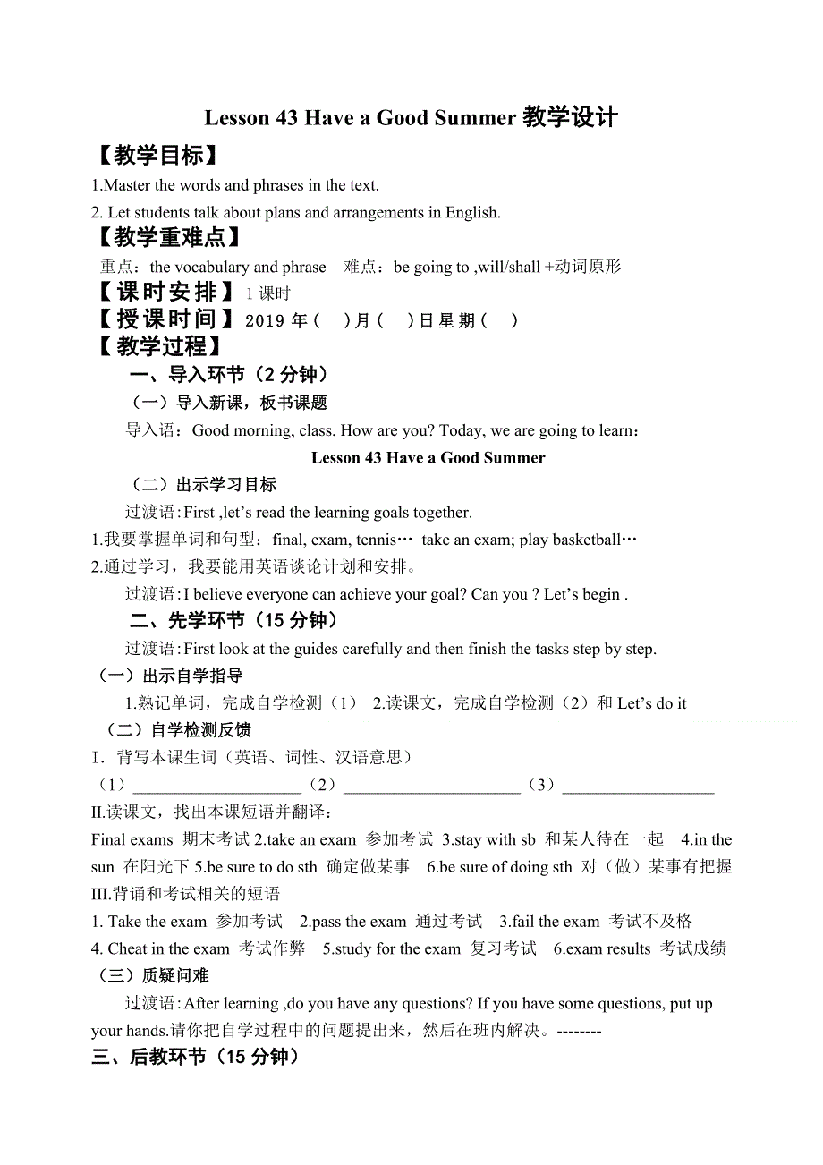冀教版七年级英语下册Lesson 43 Have a Good Summer教学设计.doc_第1页