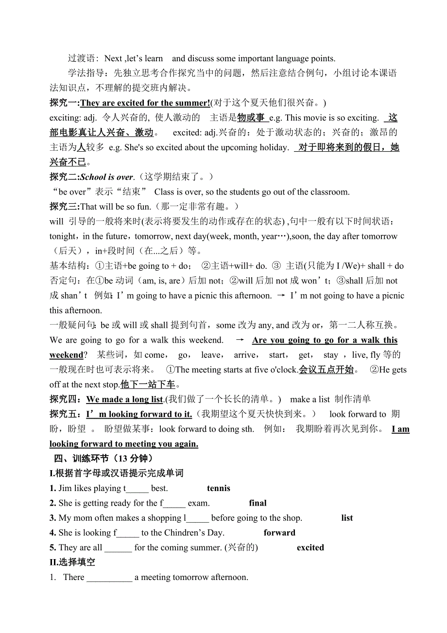 冀教版七年级英语下册Lesson 43 Have a Good Summer教学设计.doc_第2页