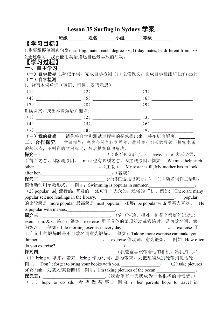 冀教版七年级英语下册Lesson 35 Surfing in Sydney学案（无答案）.doc_第1页