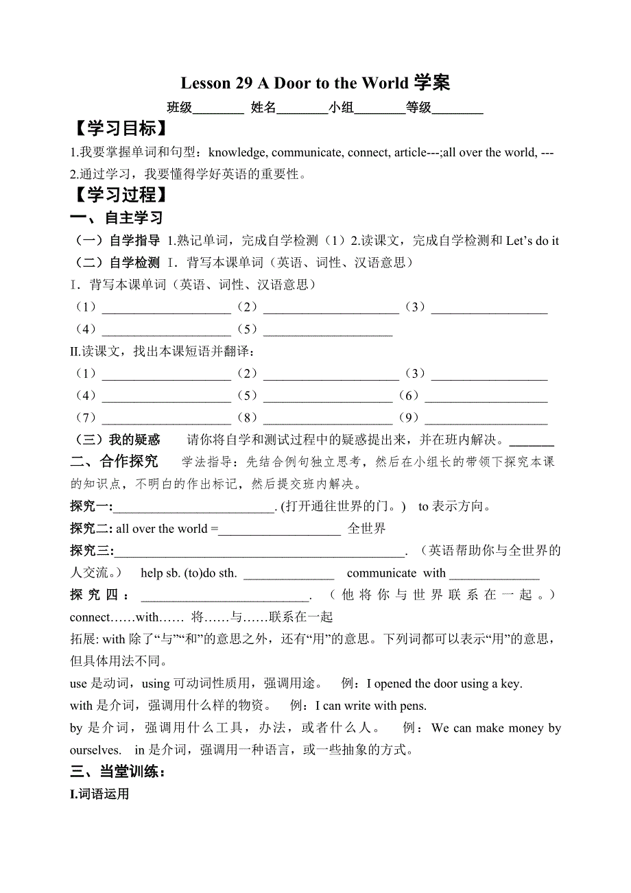 冀教版七年级英语下册Lesson 29 A Door to the World学案（无答案）.doc_第1页