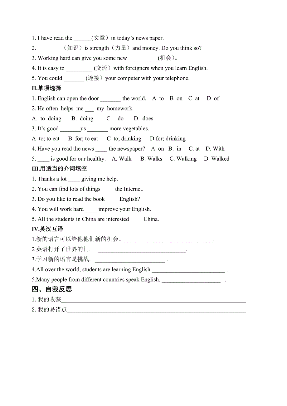 冀教版七年级英语下册Lesson 29 A Door to the World学案（无答案）.doc_第2页