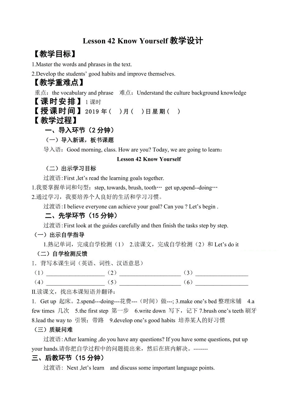 冀教版七年级英语下册Lesson 42 Know Yourself教学设计.doc_第1页