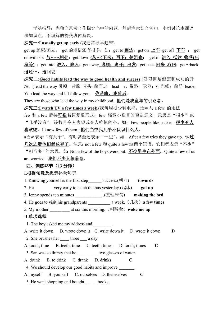 冀教版七年级英语下册Lesson 42 Know Yourself教学设计.doc_第2页