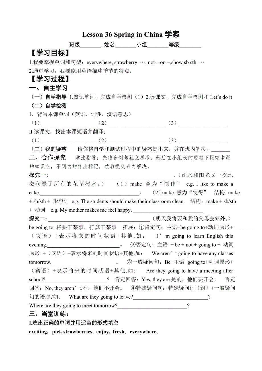 冀教版七年级英语下册Lesson 36 Spring in China学案（无答案）.doc_第1页