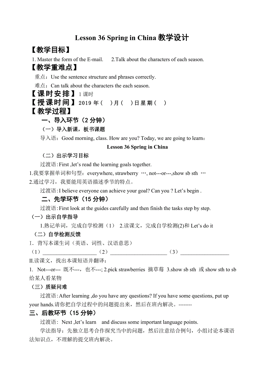 冀教版七年级英语下册Lesson 36 Spring in China教学设计.doc_第1页