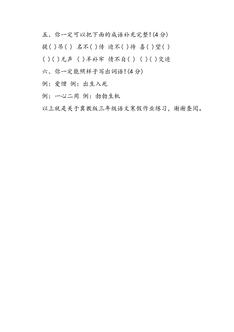 冀教版三年级语文寒假作业练习.doc_第2页