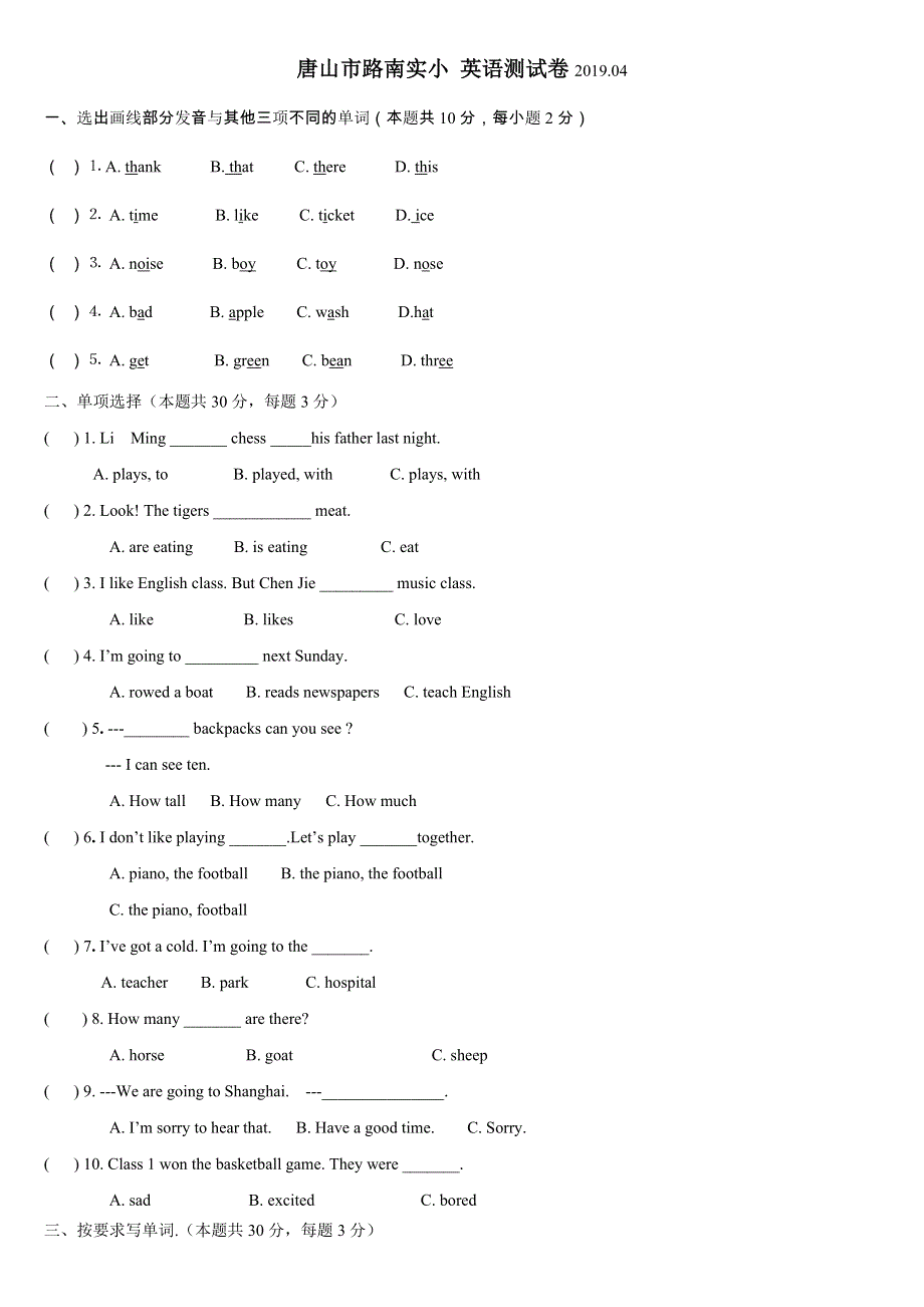 唐山市路南区实验小学小升初英语测试卷.04.doc_第1页