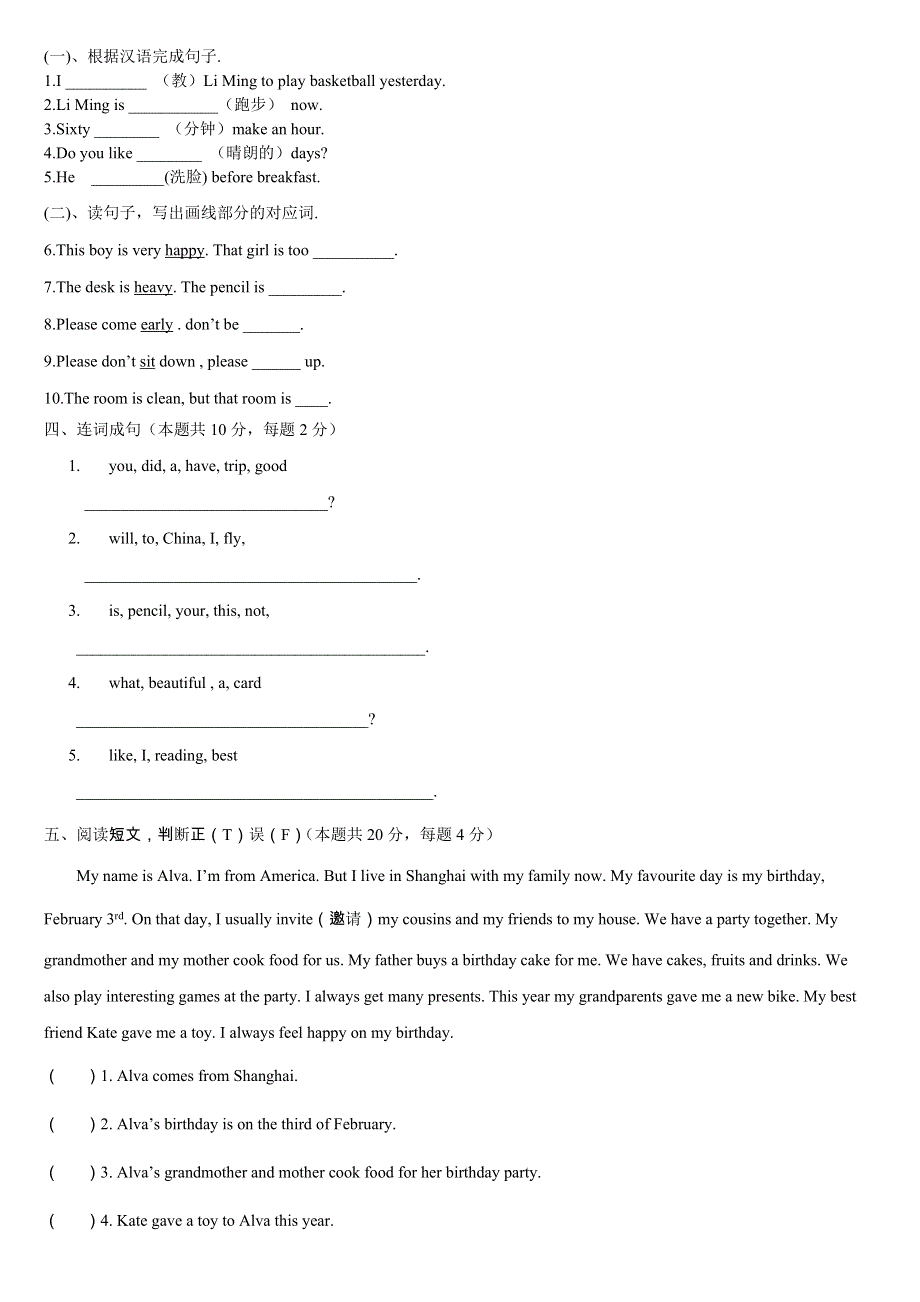 唐山市路南区实验小学小升初英语测试卷.04.doc_第2页