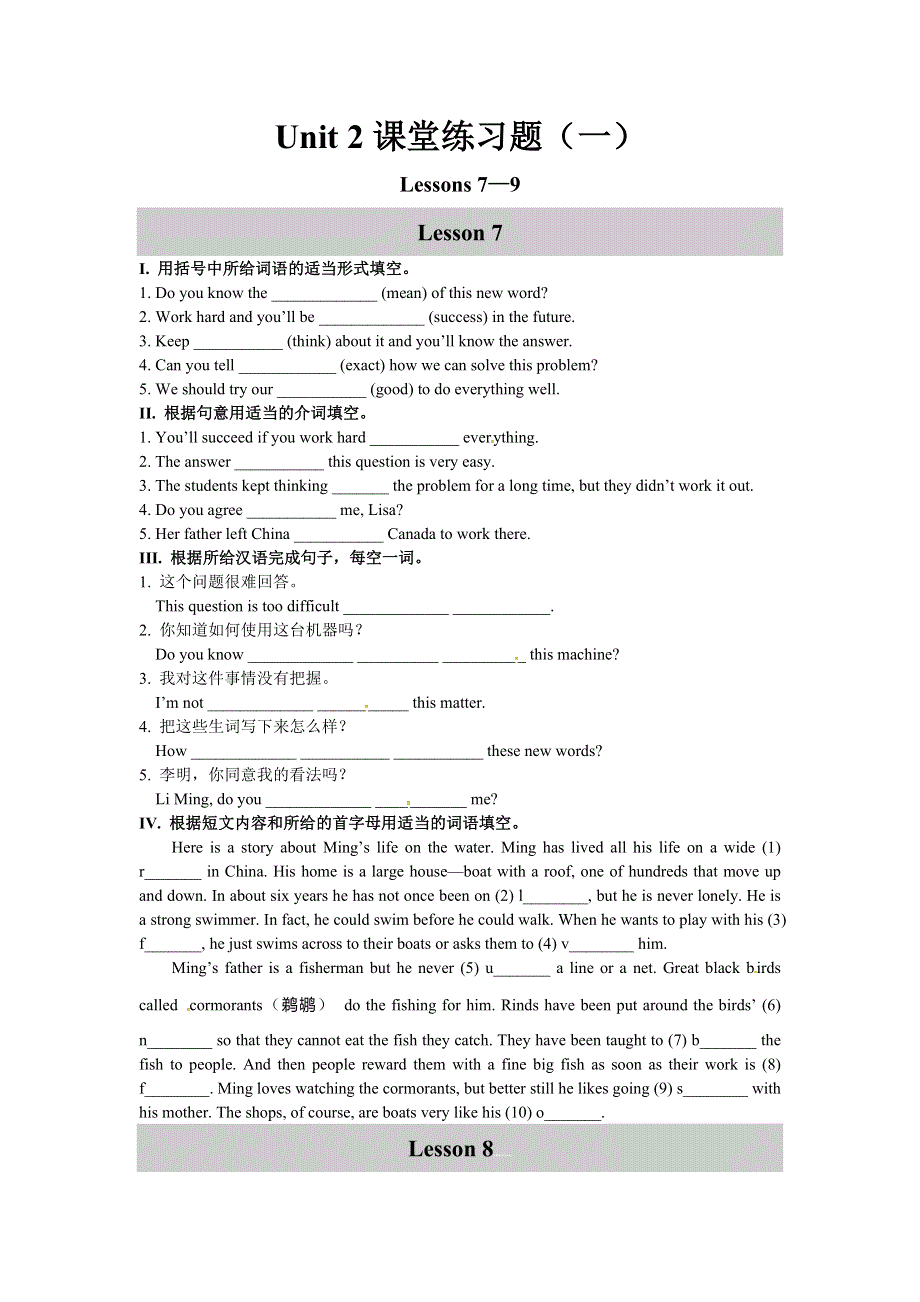 冀教版九年级全册英语课堂练习1 Unit 2 Great People.doc_第1页