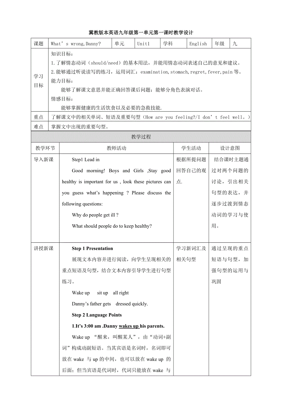 冀教版九年级英语 Unit1 Stay healthy 第一课时（教案）.doc_第1页