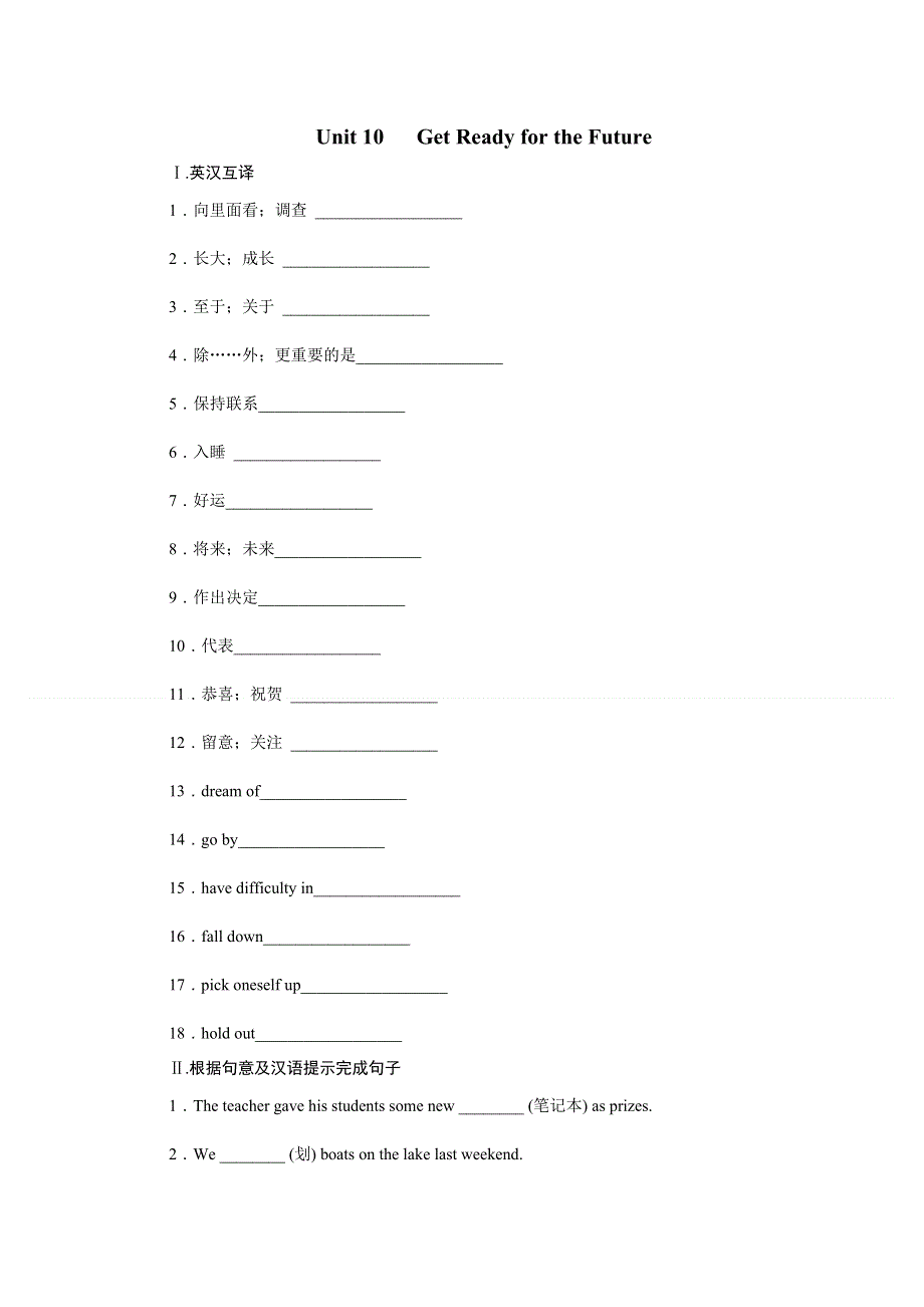 冀教版九年级英语Unit 10 Get Ready for the Future练习题.doc_第1页