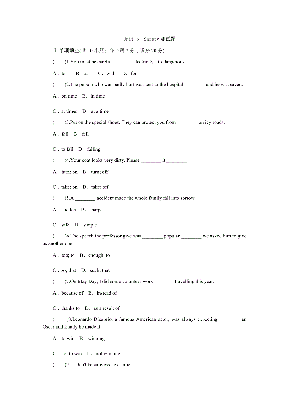 冀教版九年级英语上册Unit 3Safety单元测试题.doc_第1页