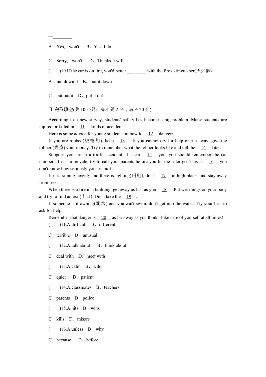 冀教版九年级英语上册Unit 3Safety单元测试题.doc_第2页