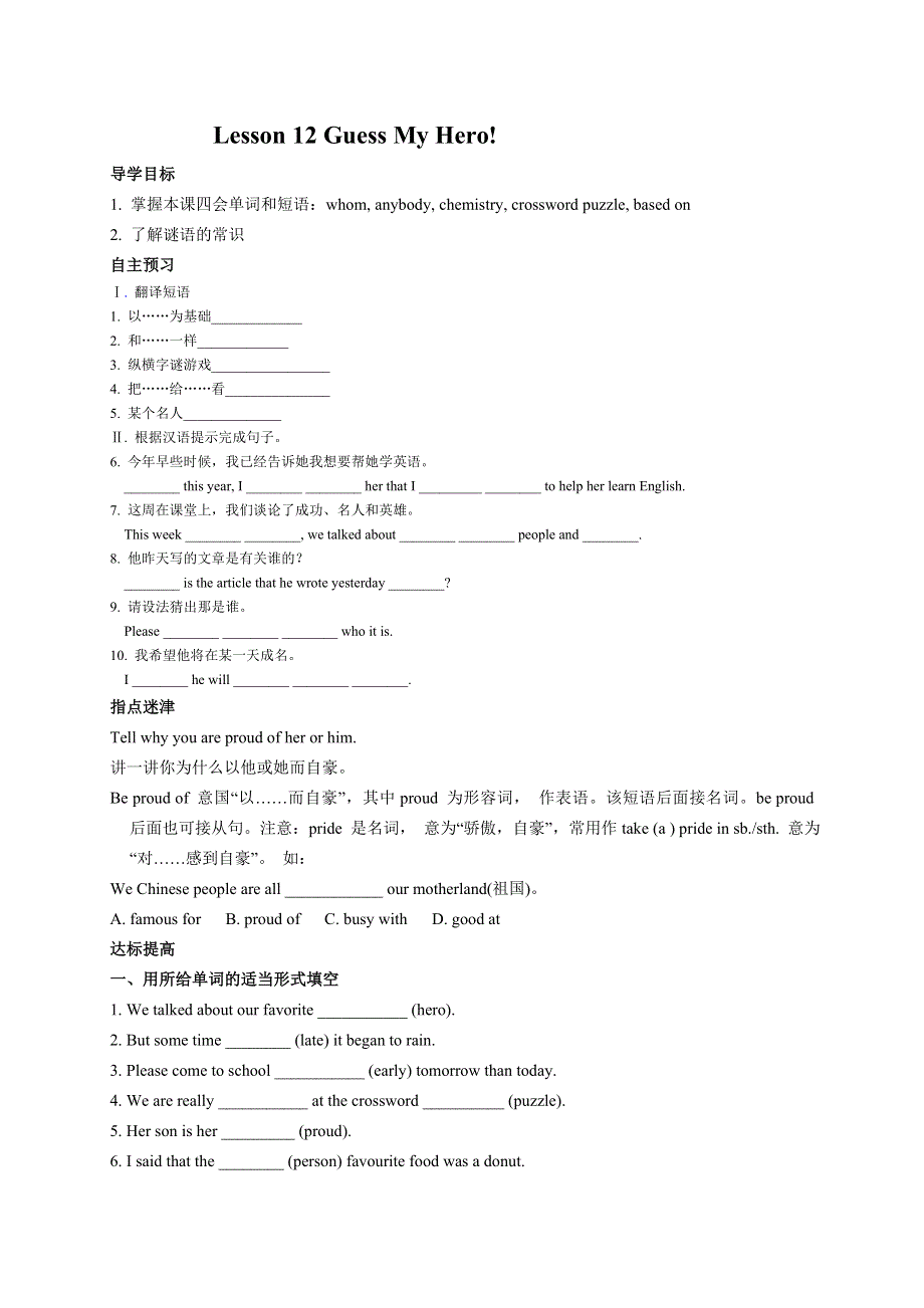冀教版九年级英语全册Lesson 12 Guess My Hero!学案.doc_第1页