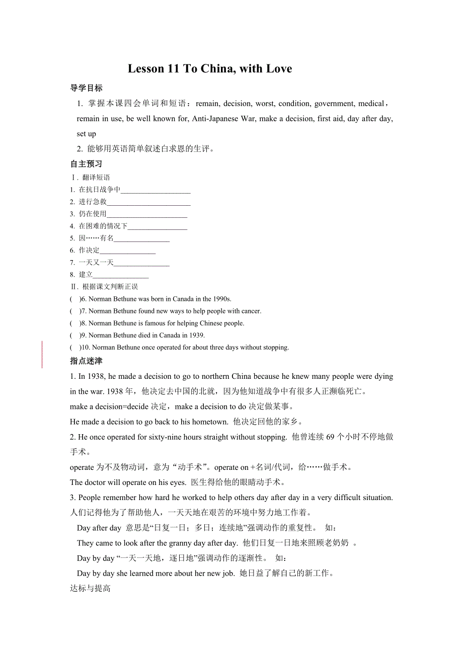 冀教版九年级英语全册Lesson 11 To China with Love学案.doc_第1页