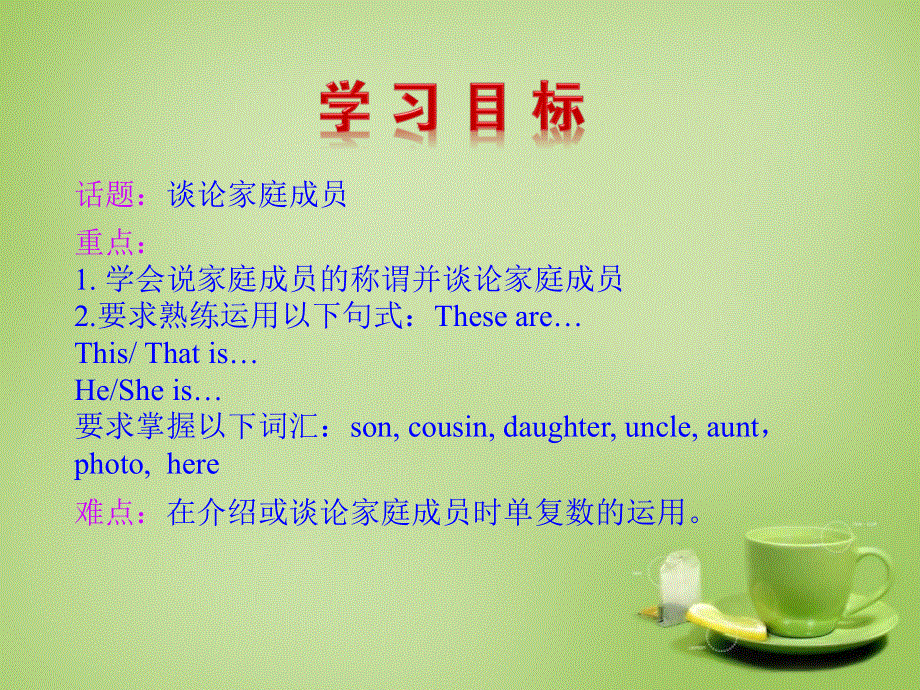 山东适城市湖屯镇初级中学七年级英语上册Unit2ThisismysisterSectionB课件新版人教新目标版.ppt_第3页