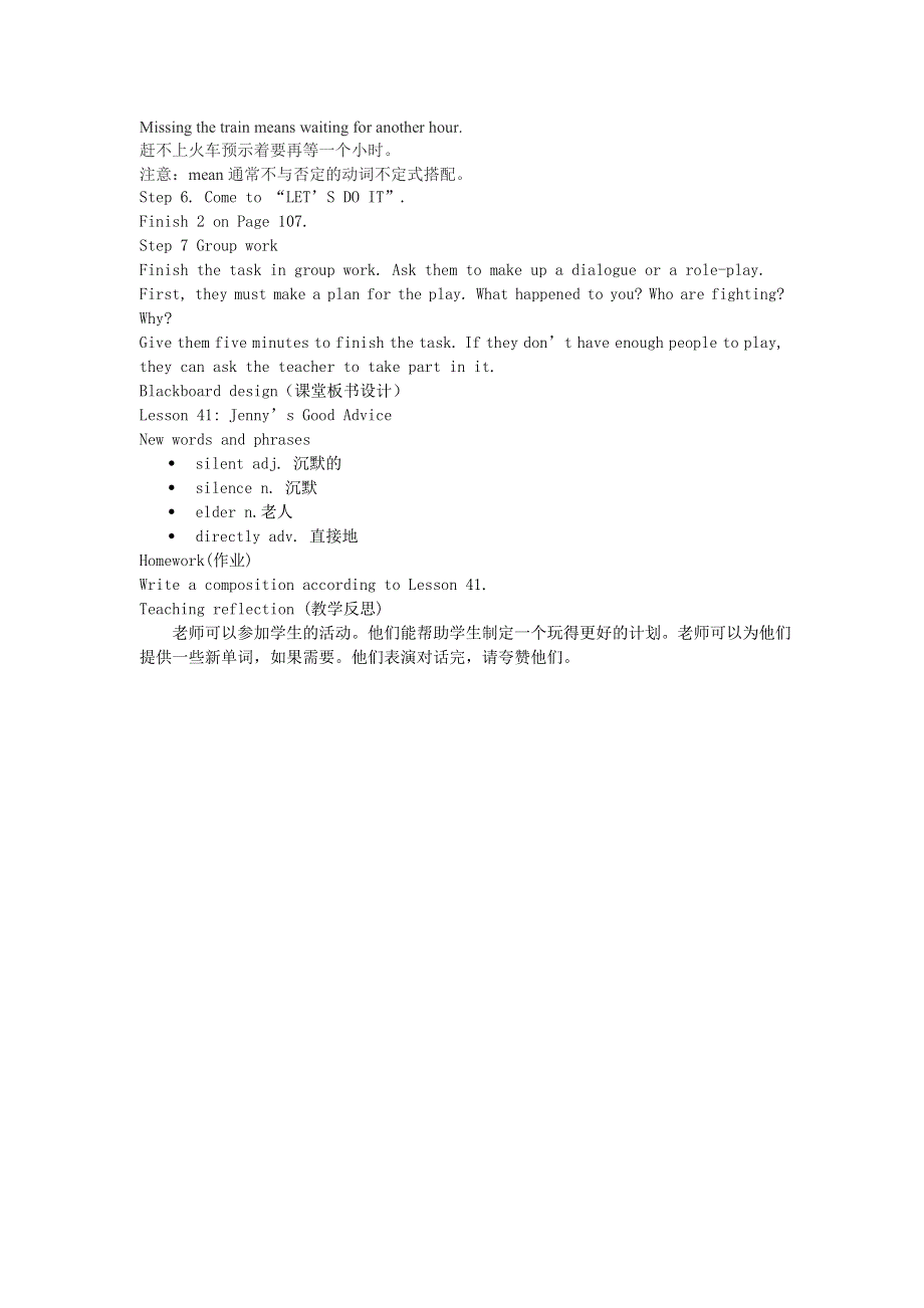 冀教版九年级英语全册教案： Lesson 41 Jenny's Good Advice.doc_第3页