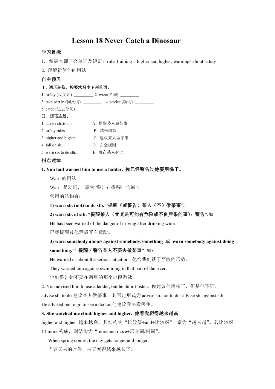 冀教版九年级英语全册Lesson 18 Never Catch a Dinosaur学案（无答案）.doc_第1页