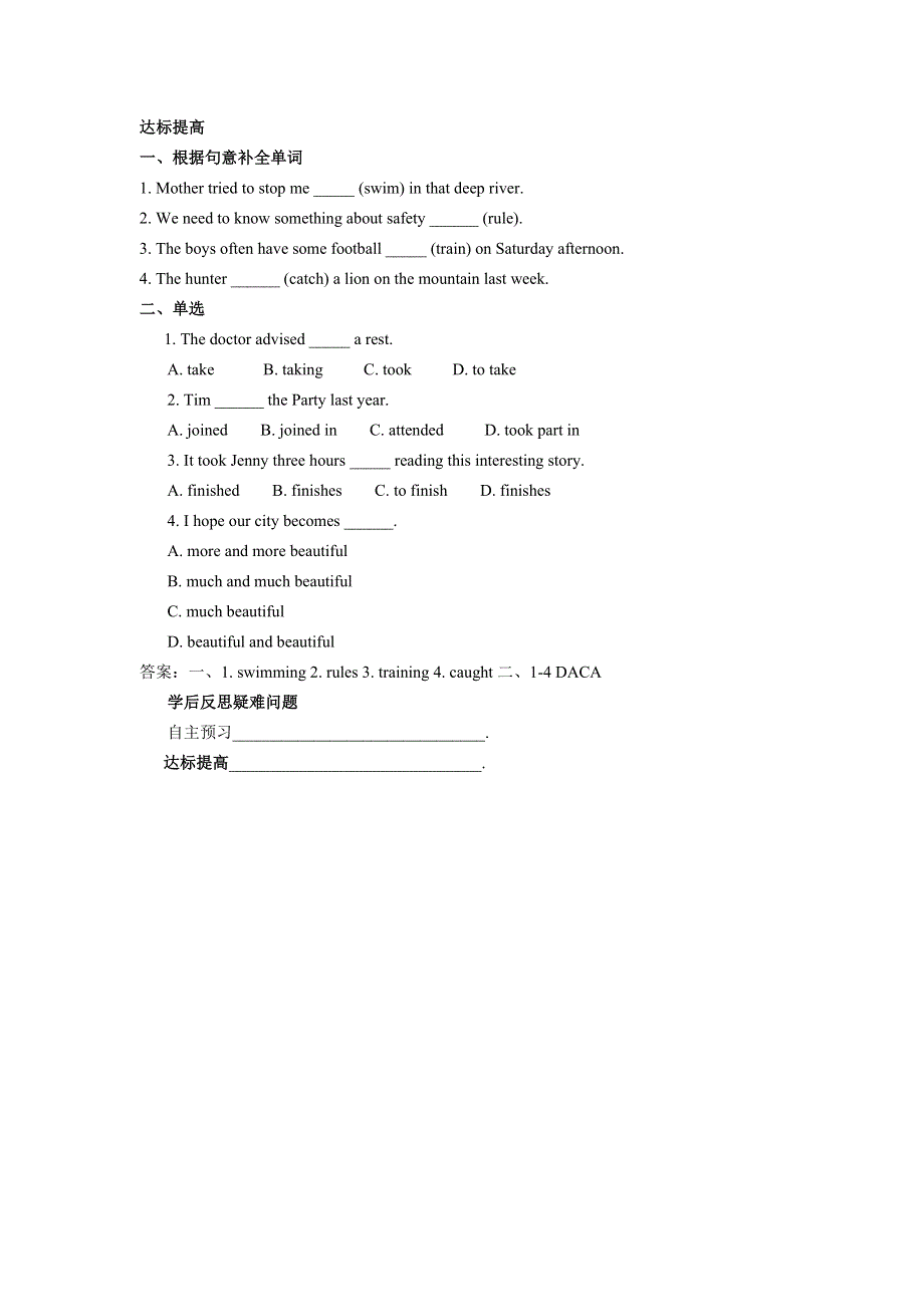 冀教版九年级英语全册Lesson 18 Never Catch a Dinosaur学案（无答案）.doc_第2页