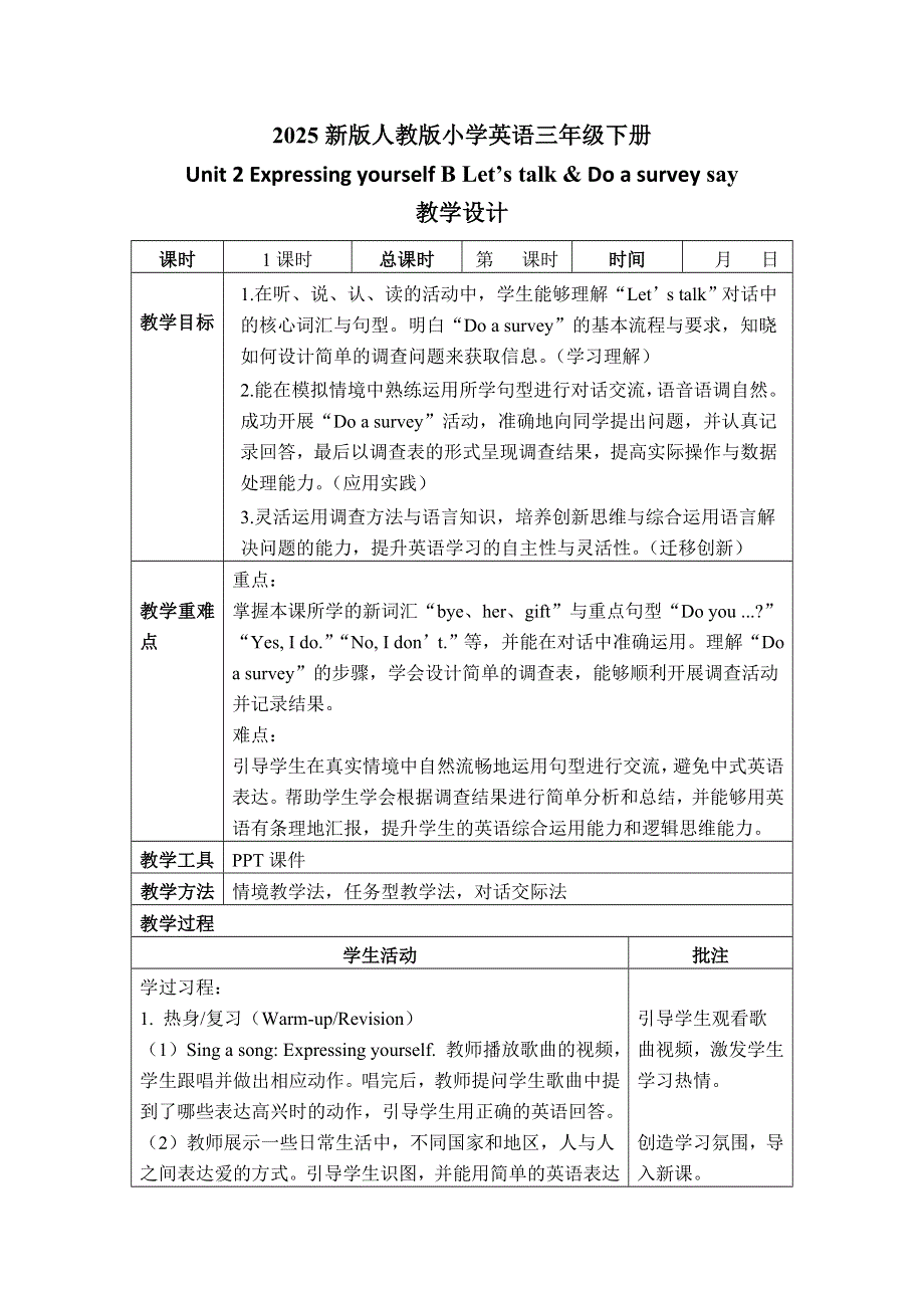 2025新版人教版小学英语三年级下册 Unit 2 Expressing yourself B Let’s talk &amp; Do a survey 教学设计.doc_第1页