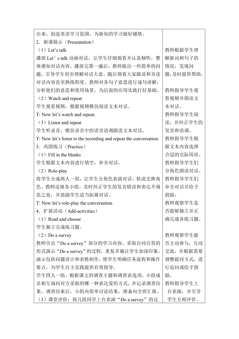 2025新版人教版小学英语三年级下册 Unit 2 Expressing yourself B Let’s talk &amp; Do a survey 教学设计.doc_第2页