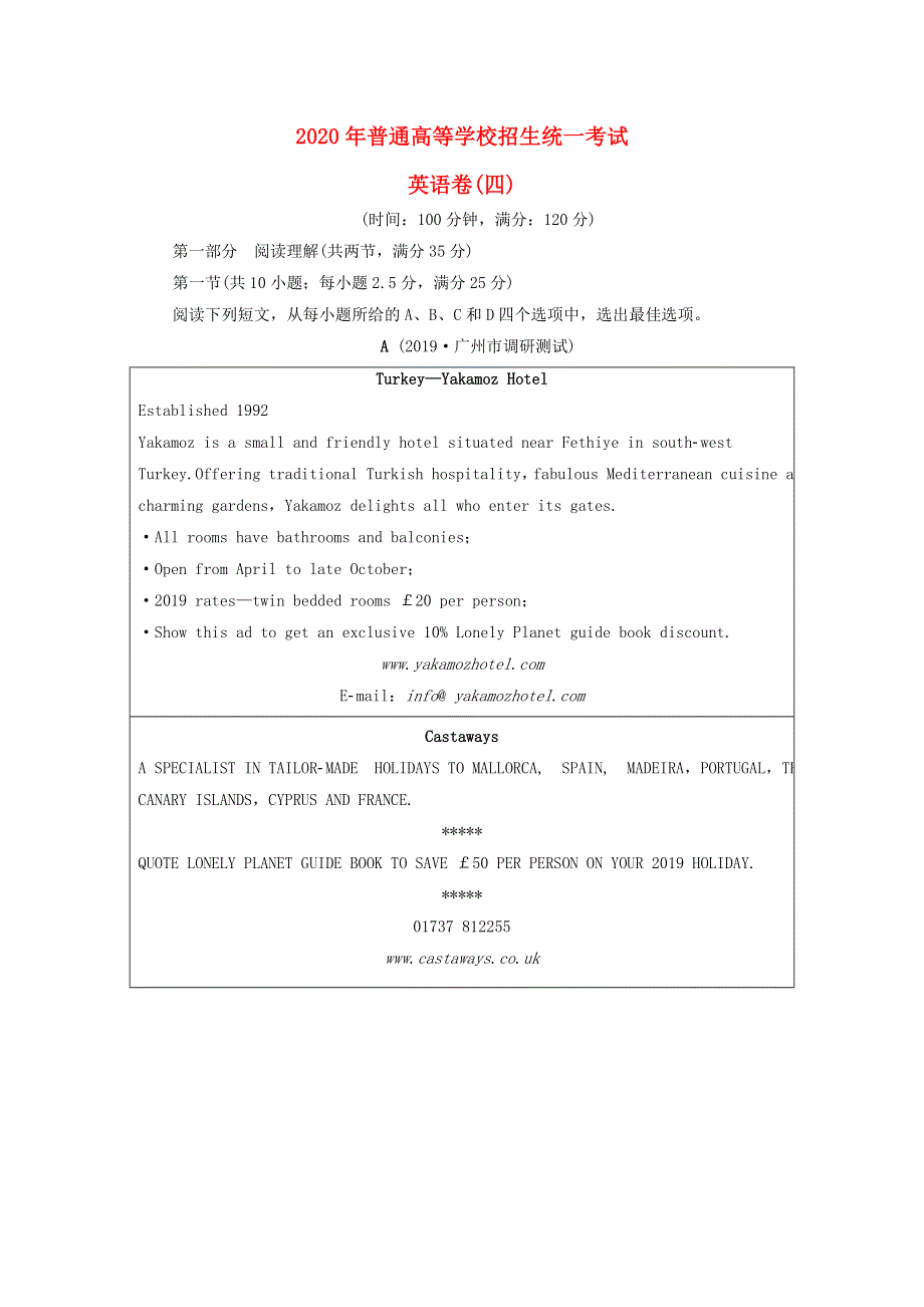 2020年普通高等学校招生统一考试英语模拟卷4.doc_第1页